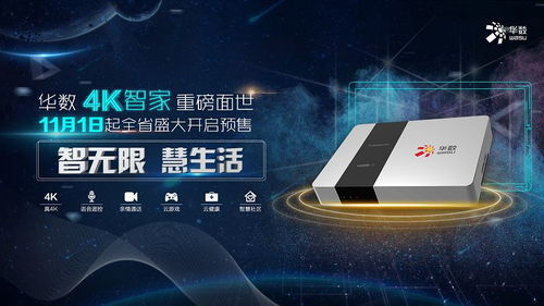 華數4K智家 以科技之力推動服務入客廳，構建家庭大屏教育與醫養新生態